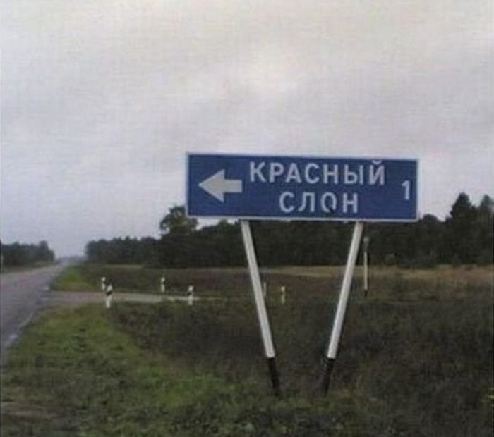 Красный Слон